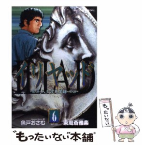 【中古】 イリヤッド 入矢堂見聞録 6 (ビッグコミックス) / 魚戸おさむ、東周斎雅楽 / 小学館 [コミック]【メール便送料無料】