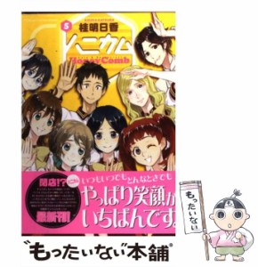 【中古】 ハニカム 5 （電撃コミックス） / 桂 明日香 / アスキー・メディアワークス [コミック]【メール便送料無料】