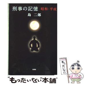 【中古】 昭和ヒトケタ腕白時代/文芸社/成島行雄 中古】 昭和ヒトケタ腕白時代/文芸社/成島行雄