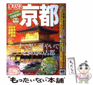 【中古】 京都 ’13 (マップルマガジン 関西 02) / 昭文社 / 昭文社 [ムック]【メール便送料無料】