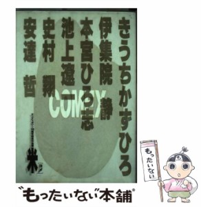 【中古】 米 (ヤングマガジンKCDX 683) / きうちかずひろ、伊集院静 / 講談社 [コミック]【メール便送料無料】