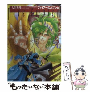 【中古】 ファイアーエムブレム 聖戦の系譜 5 / 大沢 美月 / メディアファクトリー [コミック]【メール便送料無料】