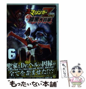 【中古】 真マジンガーZEROvs暗黒大将軍 6 (チャンピオンREDコミックス) / 永井豪、田畑由秋 / 秋田書店 [コミック]【メール便送料無料】