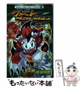 【中古】 百獣大戦グレートアニマルカイザー 2 / 杉谷 和彦 / 小学館 [コミック]【メール便送料無料】