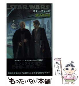 【中古】 偽りの平和 (スター・ウォーズ Star wars ジェダイ・クエスト Jedi quest 9) / ジュード・ワトソン、西村和子 / オークラ出版 [