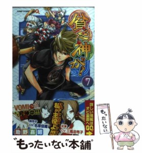 【中古】 貧乏神が! 7 (ジャンプ・コミックス. Jump comics SQ) / 助野嘉昭 / 集英社 [コミック]【メール便送料無料】