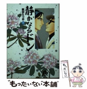 【中古】 静かなるドン 36 （小学館文庫） / 新田 たつお / 小学館 [文庫]【メール便送料無料】