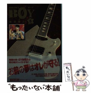 【中古】 Boy Hareluya 2 5 (集英社文庫 コミック版) / 梅澤春人、梅沢  春人 / 集英社 [文庫]【メール便送料無料】