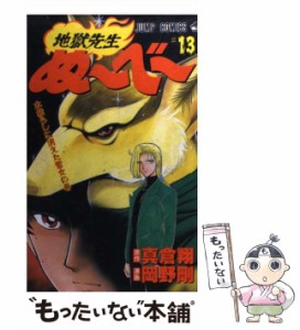 【中古】 地獄先生ぬーべー 第13巻 (木枯らしに消えた雪女の巻) (ジャンプ・コミックス) / 真倉翔、岡野剛 / 集英社 [コミック]【メール