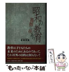 【中古】 昭和ヒトケタ腕白時代/文芸社/成島行雄 中古】 昭和ヒトケタ腕白時代/文芸社/成島行雄 昭和ヒトケタ腕白
