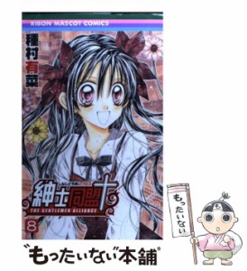 【中古】 紳士同盟＋ 8 （りぼんマスコットコミックス） / 種村 有菜 / 集英社 [コミック]【メール便送料無料】