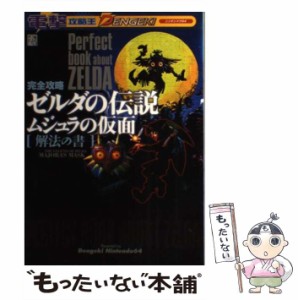 ゼルダ ムジュラ 仮面の通販｜au PAY マーケット｜2ページ目