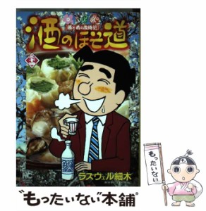 【中古】 酒のほそ道 酒と肴の歳時記 34 (Nichibun comics) / ラズウェル細木 / 日本文芸社 [コミック]【メール便送料無料】