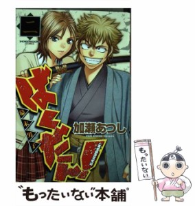 【中古】 ばくだん！〜幕末男子〜 2 / 加瀬 あつし / 講談社 [コミック]【メール便送料無料】