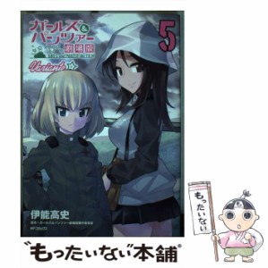 【中古】 ガールズ&パンツァー劇場版Variante ☆ 5 (MFコミックス フラッパーシリーズ) / 伊能高史、ガールズ&パンツァー劇場版製作委員