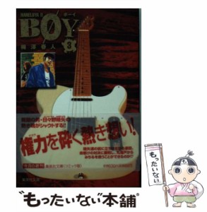 【中古】 Boy Hareluya 2 3 (集英社文庫 コミック版) / 梅澤春人、梅沢  春人 / 集英社 [文庫]【メール便送料無料】