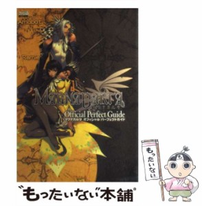 【中古】 マグナカルタオフィシャルパーフェクトガイド / ファミ通、ファミコン通信編集部 / エンターブレイン [単行本]【メール便送料無