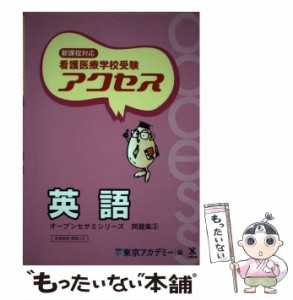 東京アカデミー オープンセサミ 看護の通販｜au PAY マーケット