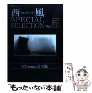 【中古】 西風special selection GT roman完全版 5 （SPコミックス） / 西風 / リイド社 [コミック]【メール便送料無料】