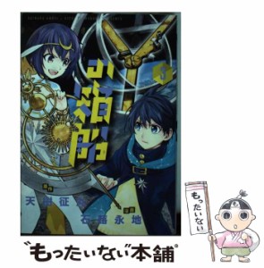 【中古】 Yの箱船 3 (コロコロアニキコミックス) / 天樹征丸、石蕗永地 / 小学館 [コミック]【メール便送料無料】