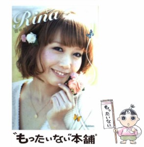 【中古】 Rina 田中里奈 / 田中里奈 / 学研パブリッシング [単行本（ソフトカバー）]【メール便送料無料】