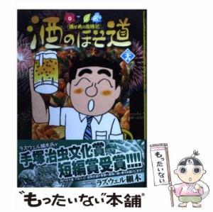 【中古】 酒のほそ道 酒と肴の歳時記 29 (Nichibun comics) / ラズウェル細木 / 日本文芸社 [コミック]【メール便送料無料】