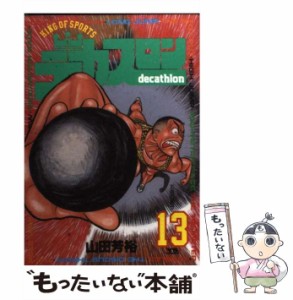 【中古】 デカスロン 13 / 山田 芳裕 / 小学館 [コミック]【メール便送料無料】