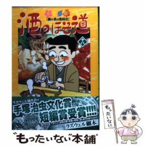 【中古】 酒のほそ道 酒と肴の歳時記 18 (Nichibun comics) / ラズウェル細木 / 日本文芸社 [コミック]【メール便送料無料】