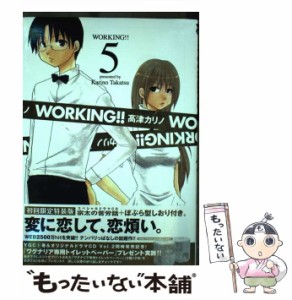 【中古】 WORKING！！ 5 初回限定特装版  / 高津 カリノ / スクウェア・エニックス [コミック]【メール便送料無料】