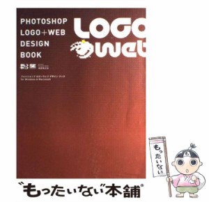 【中古】 フォトショップロゴ＋ウェブデザインブック / 池田 裕之 / 翔泳社 [単行本]【メール便送料無料】