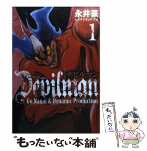 【中古】 デビルマン 1 改訂版 (KCDX 3241) / 永井豪 ダイナミックプロ / 講談社 [コミック]【メール便送料無料】