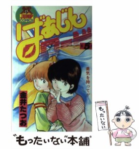 【中古】 ばあじんロード 5 （ヤングジャンプコミックス） / 金井 たつお / 集英社 [コミック]【メール便送料無料】