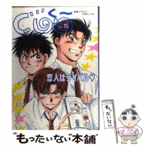 【中古】 Coo 5 (恋人はライバル) / オークラ出版 / オークラ出版 [コミック]【メール便送料無料】