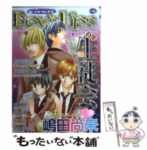 【中古】 Boy’s lips 6 (Aqua comics) / オークラ出版 / オークラ出版 [コミック]【メール便送料無料】