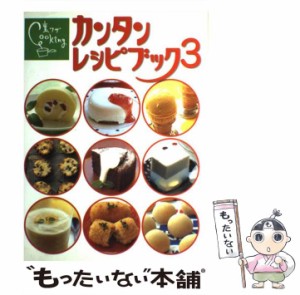 【中古】 裏ワザcookingカンタンレシピブック 伊東家の食卓 3 / 日本テレビ放送網 / 日本テレビ放送網 [大型本]【メール便送料無料】