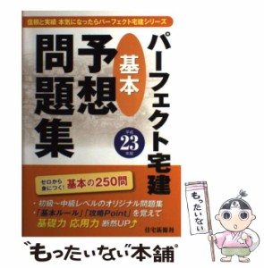 住宅 新報の通販｜au PAY マーケット