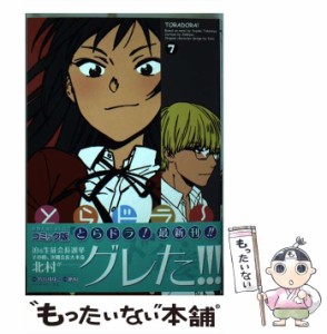 【中古】 とらドラ！ 7 （電撃コミックス） / 絶叫、竹宮ゆゆこ / ＫＡＤＯＫＡＷＡ [コミック]【メール便送料無料】