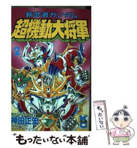 新装版 SDガンダムフルカラー劇場 3冊 全巻初版帯付 漫画 コミック Sdガンダムフルカラー 一覧 新装版 SDガンダムフルカラー劇場 3