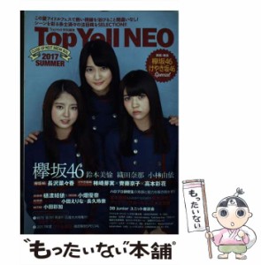 【中古】 Top Yell NEO CLOSE-UP NEXT BREAK IDOL 2017SUMMER 欅坂46&けやき坂46 AKB48/SKE48/HKT48 つばきファクト / 竹書房 / 竹書房 [