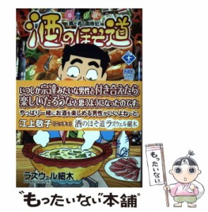 【中古】 酒のほそ道 酒と肴の歳時記 42 (NICHIBUN COMICS) / ラズウェル細木 / 日本文芸社 [コミック]【メール便送料無料】