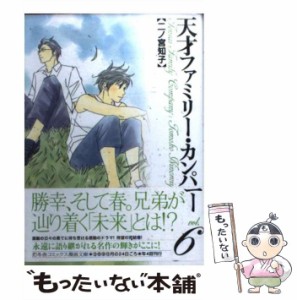 【中古】 天才ファミリー・カンパニー 6 （幻冬舎コミックス漫画文庫） / 二ノ宮 知子 / 幻冬舎コミックス [文庫]【メール便送料無料】