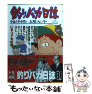 【中古】 釣りバカ日誌 40 (ヤリイカの巻) (ビッグコミックス) / 北見けんいち、やまさき十三 / 小学館 [コミック]【メール便送料無料】