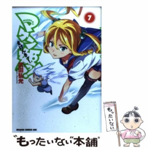 【中古】 マケン姫っ! 7 (ドラゴンコミックスエイジ) / 武田弘光 / 富士見書房 [コミック]【メール便送料無料】