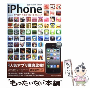 【中古】 iPhoneこれは使える!アプリ&ツールガイドiOS 4 & iPhone 4 (Softbank mook) / ソフトバンククリエイティブ / ソフトバンククリ