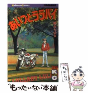 【中古】 あいつとララバイ 39 (講談社コミックスマガジン) / 楠 みちはる / 講談社 [新書]【メール便送料無料】