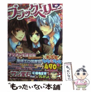 【中古】 ブラックベリー （魔法のiらんど文庫） / 樹生 / アスキー メディアワークス [文庫]【メール便送料無料】