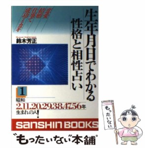 相性 占い 生年 月日の通販｜au PAY マーケット