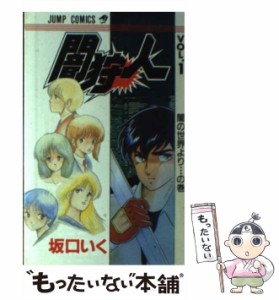 【中古】 闇狩人 1 （ジャンプコミックス） / 坂口 いく / 集英社 [新書]【メール便送料無料】