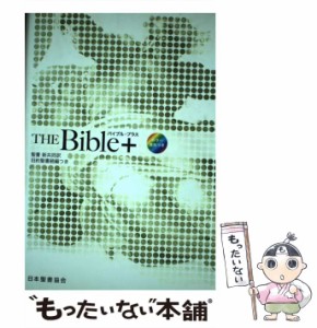 【中古】 The Bible+聖書新共同訳旧約聖書続編つき / 日本聖書協会 / 日本聖書協会 [単行本]【メール便送料無料】