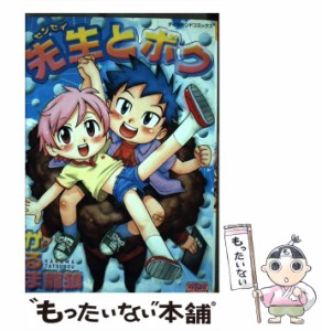 【中古】 先生とボク （ダイヤモンドコミックス） / かるま 龍狼 / 松文館 [コミック]【メール便送料無料】